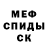 Меф мяу мяу 4 MMC Piotr Horodenski