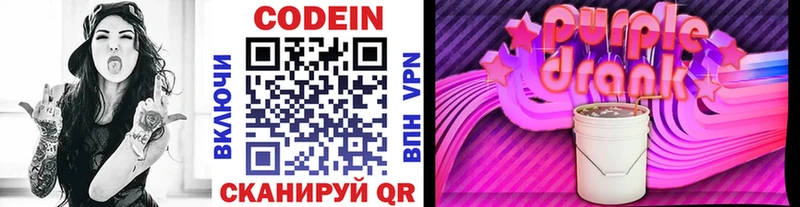 Кодеин Purple Drank  Чехов 